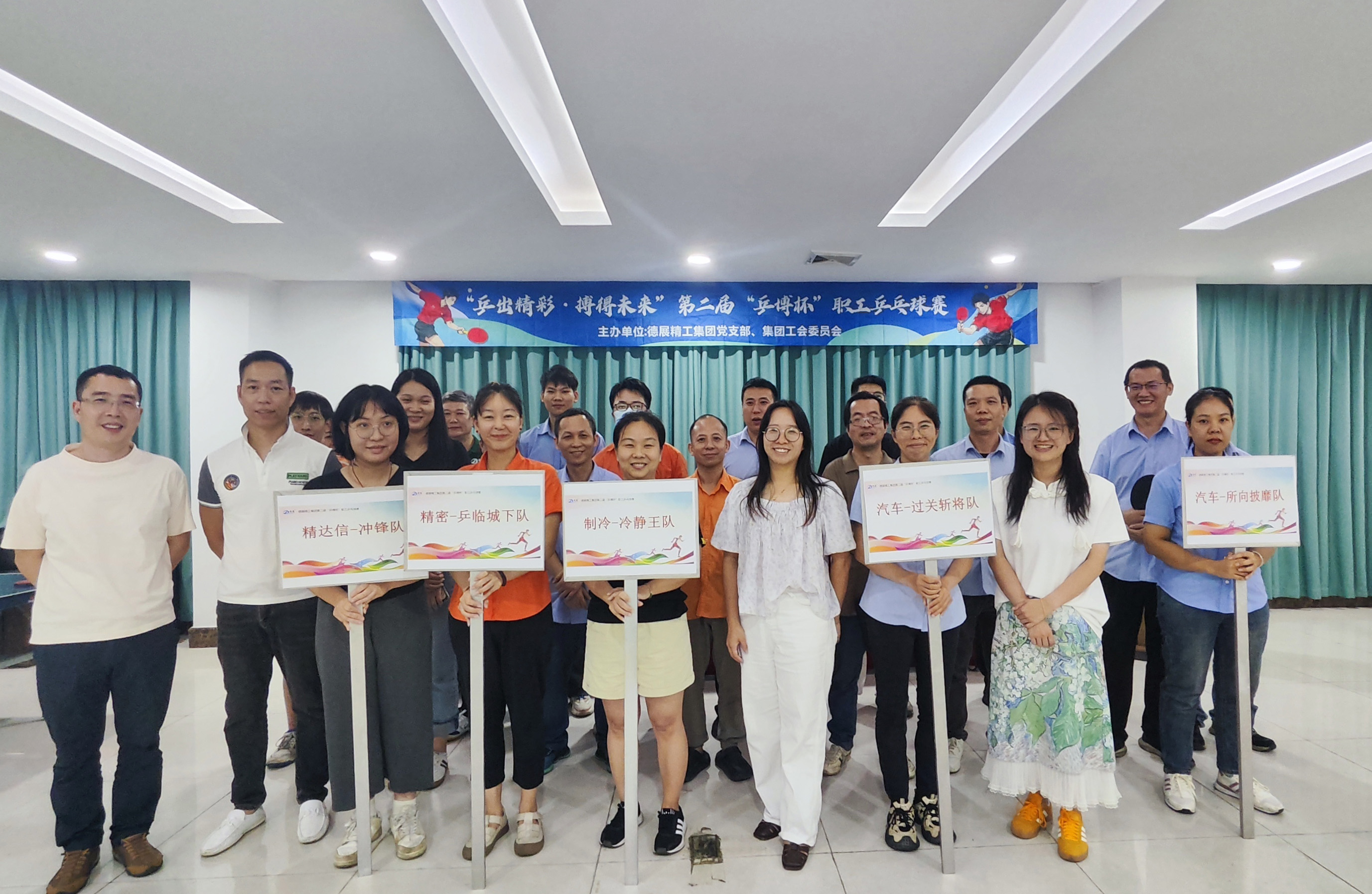 凝心聚力“乒”向未來(lái)|集團(tuán)黨支部/工會(huì)委員會(huì)聯(lián)合舉辦的第二屆乒博杯圓滿收官